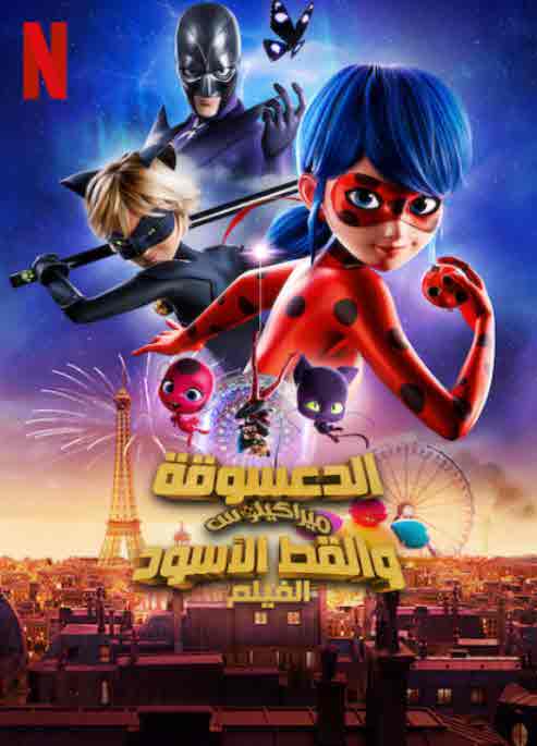 مشاهدة فيلم Ladybug & Cat Noir: Awakening 2023 مترجم