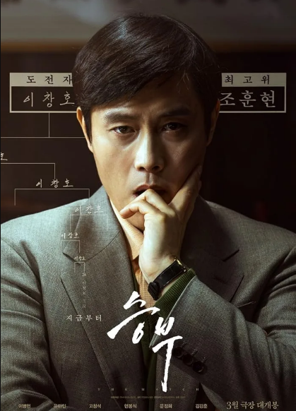 فيلم لعبة غو The Match مترجم